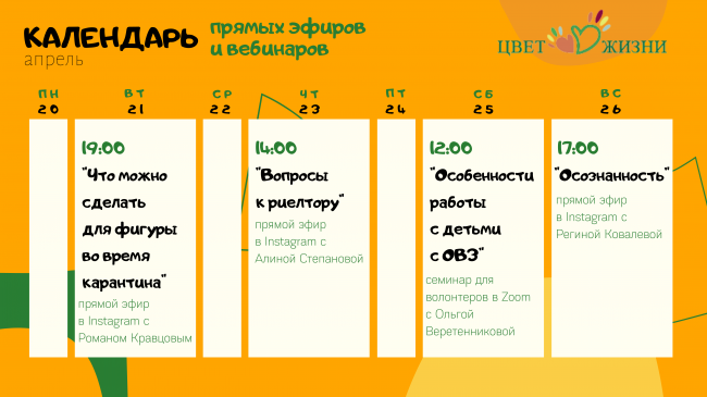 Афиша мероприятий с 20 по 26 апреля